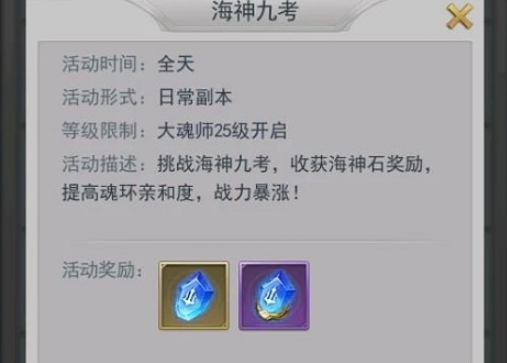 斗罗大陆武魂觉醒海神九考阵容打法通关流程