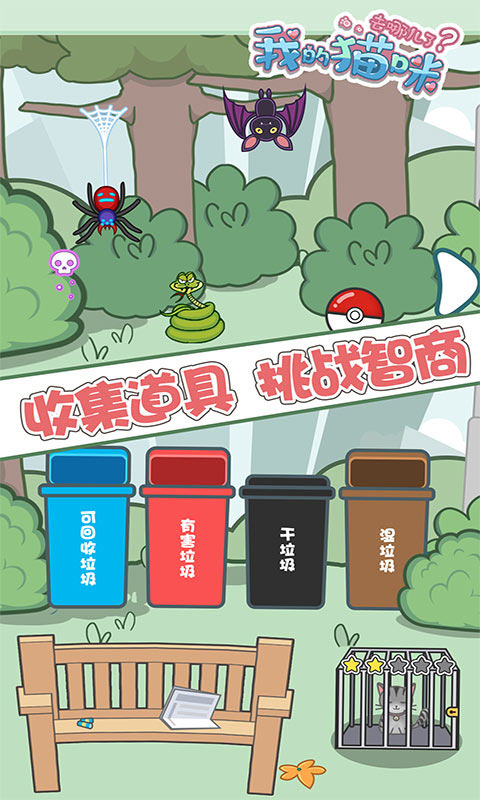 我的猫咪去哪儿了游戏最新版下载