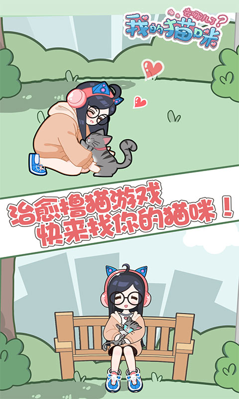 我的猫咪去哪儿了游戏最新版下载