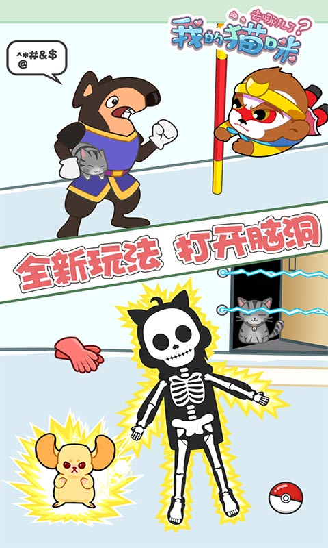 我的猫咪去哪儿了游戏最新版下载