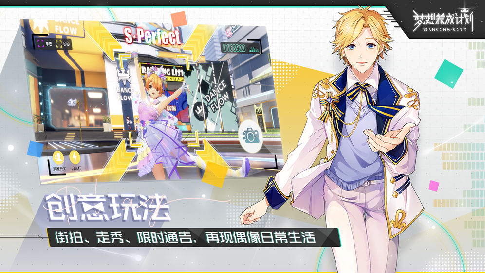 梦想养成计划破解版