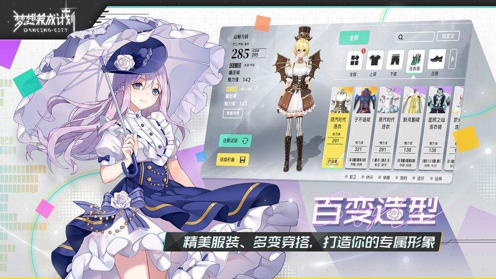 梦想养成计划破解版苹果手机下载