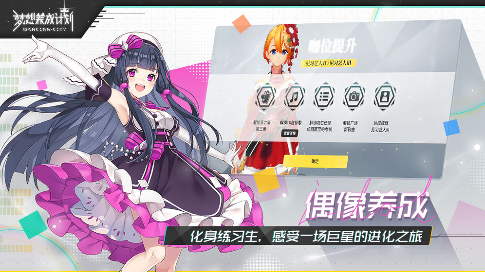 梦想养成计划破解版苹果手机下载