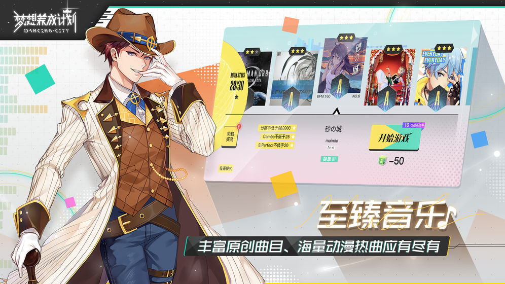 梦想养成计划破解版苹果手机下载