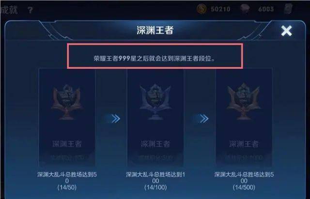 王者荣耀深渊王者成就怎么获得？深渊王者段位获取攻略[多图]图片2