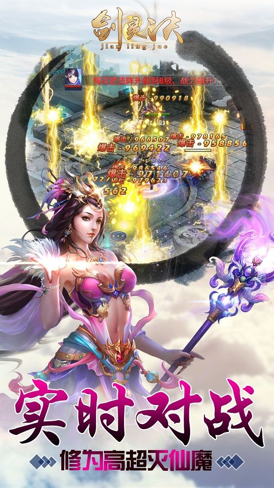 剑灵诀手游ios版手机版