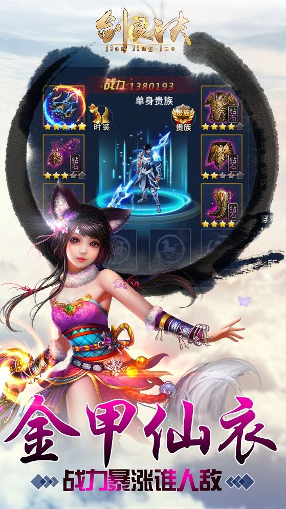 剑灵诀手游ios版手机版