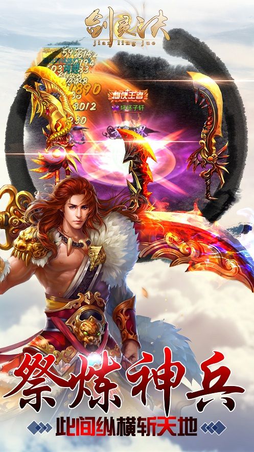 剑灵诀手游ios版手机版