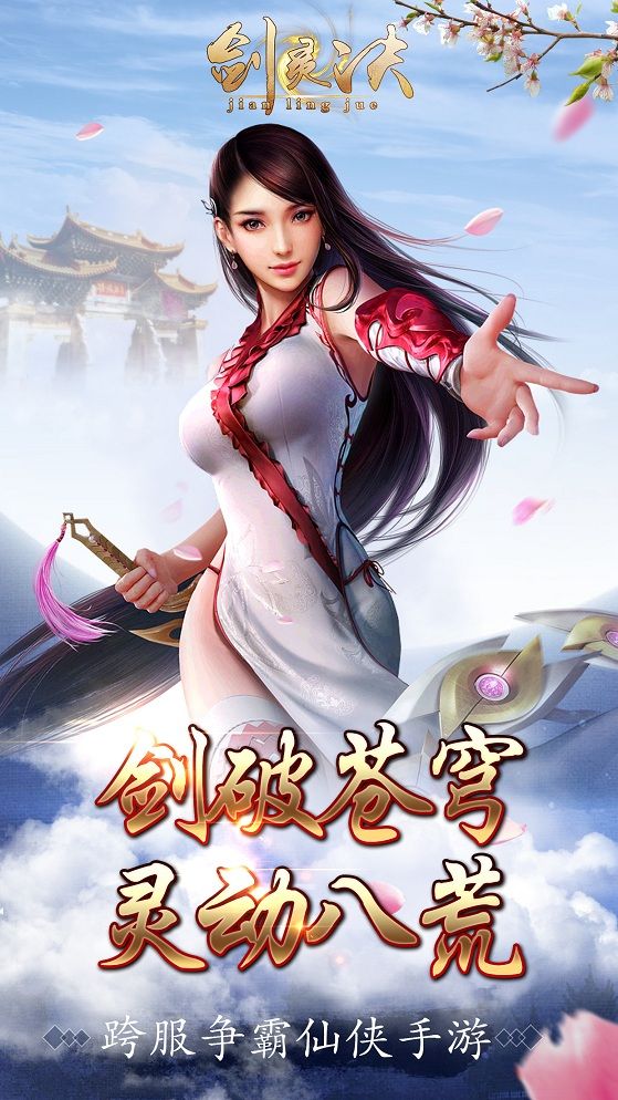 剑灵诀手游ios版手机版