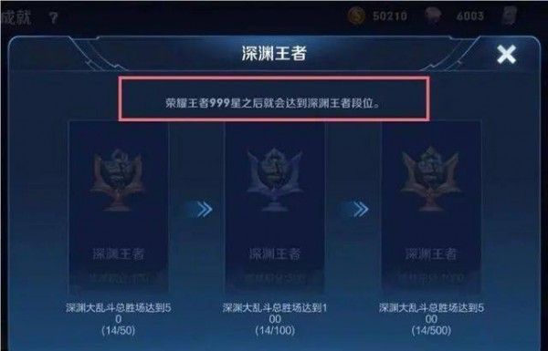 王者荣耀深渊王者真的有吗