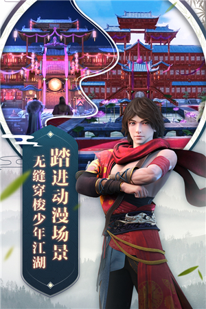 少年歌行安卓版下载免费版本