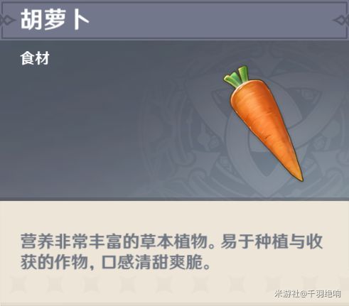 原神胡萝卜分布图刷新点