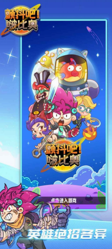 颤抖吧啵比奥下载最新版本