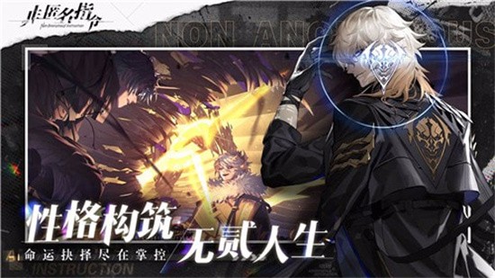 非匿名指令免费下载苹果版