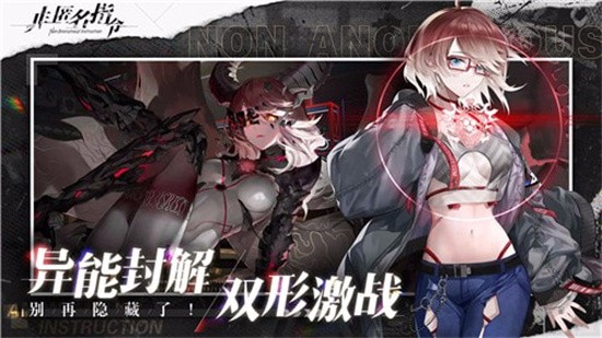 非匿名指令免费下载苹果版