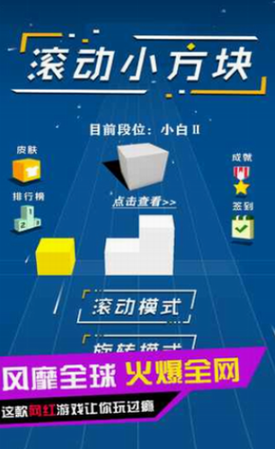 滚动小方块2023最新安卓下载