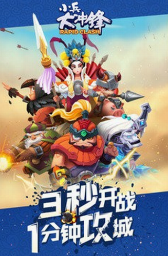 小兵大冲锋下载最新app