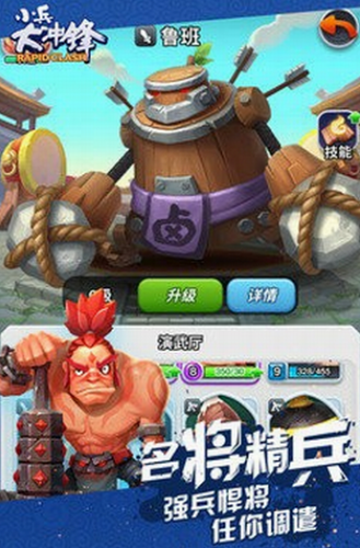 小兵大冲锋下载最新app