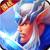 光明使者手游官方版ios下载免费版