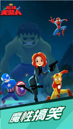 乱斗火柴人手机版ios下载免费版