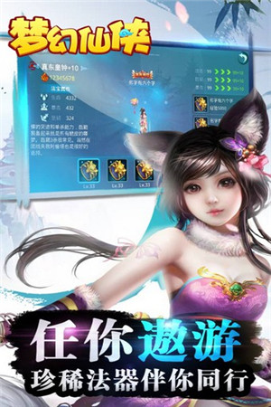 梦幻仙侠手游下载