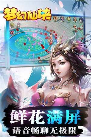 梦幻仙侠手游手机版免费版