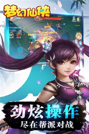 梦幻仙侠手游手机版免费版
