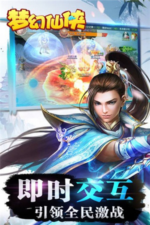 梦幻仙侠手游手机版免费版