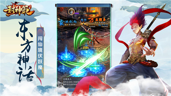 封神策手游官方版下载