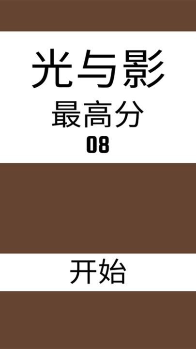 光与影苹果下载安装