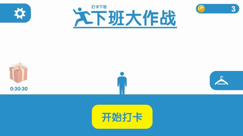 下班大作战安卓版下载安装