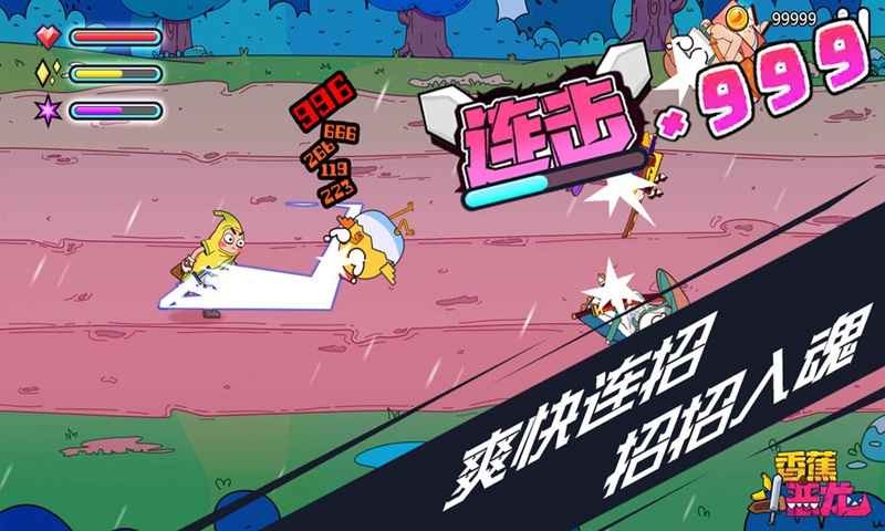 香蕉斗恶龙免费手机版