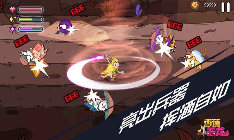 香蕉斗恶龙免费手机版