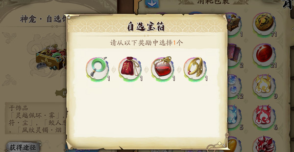 天地劫幽城再临神龛自选饰品怎么选
