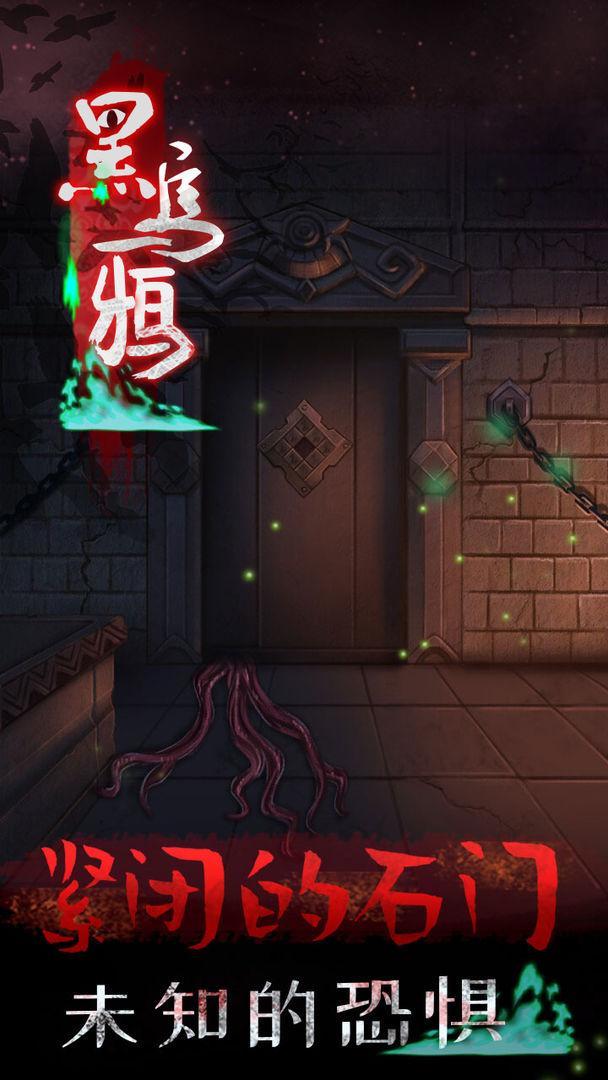 黑乌鸦手游下载安装最新版