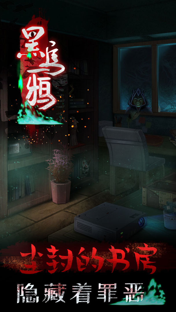 黑乌鸦手游下载安装最新版