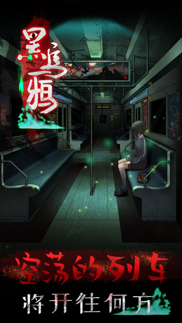 黑乌鸦苹果手机下载