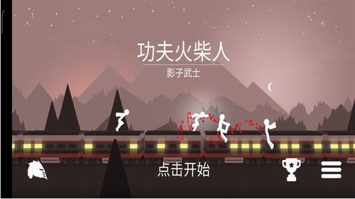 功夫火柴人安卓版最新