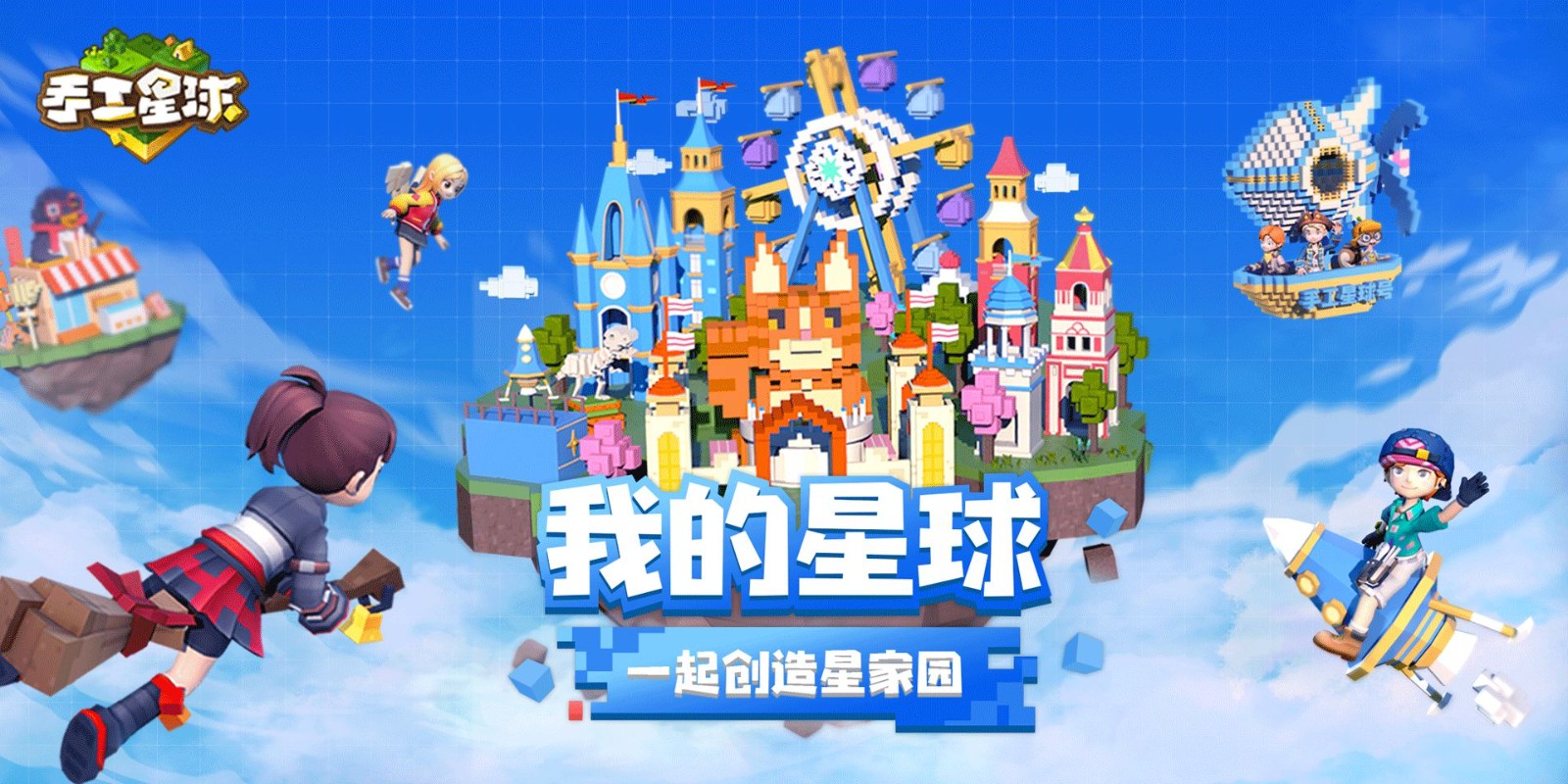 手工星球破解版手机苹果下载