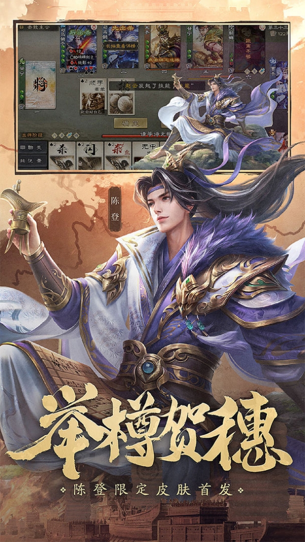 三国杀ol手机版下载