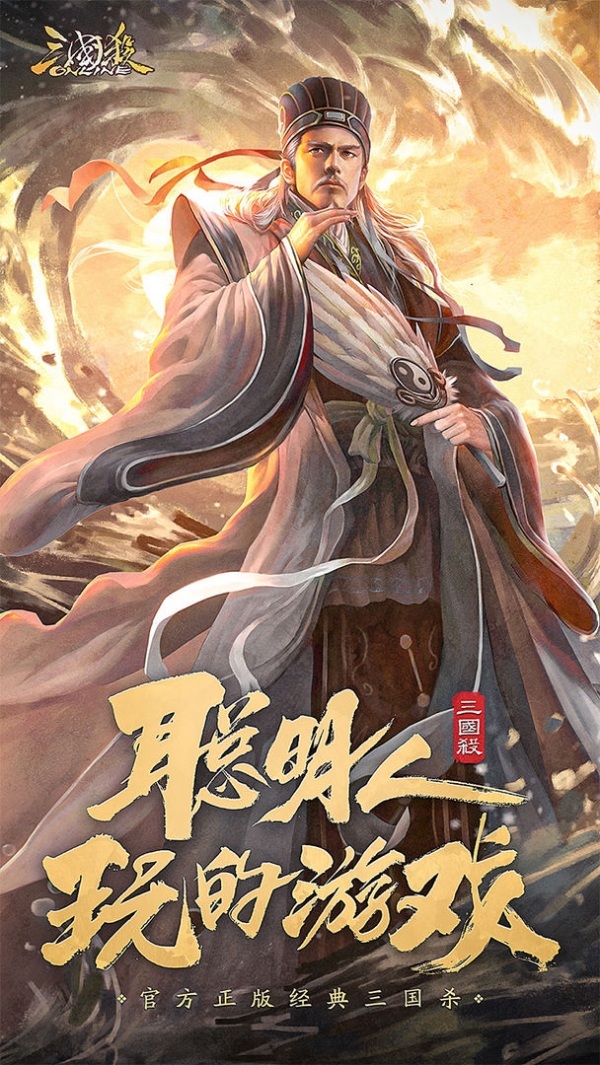 三国杀ol手机版下载