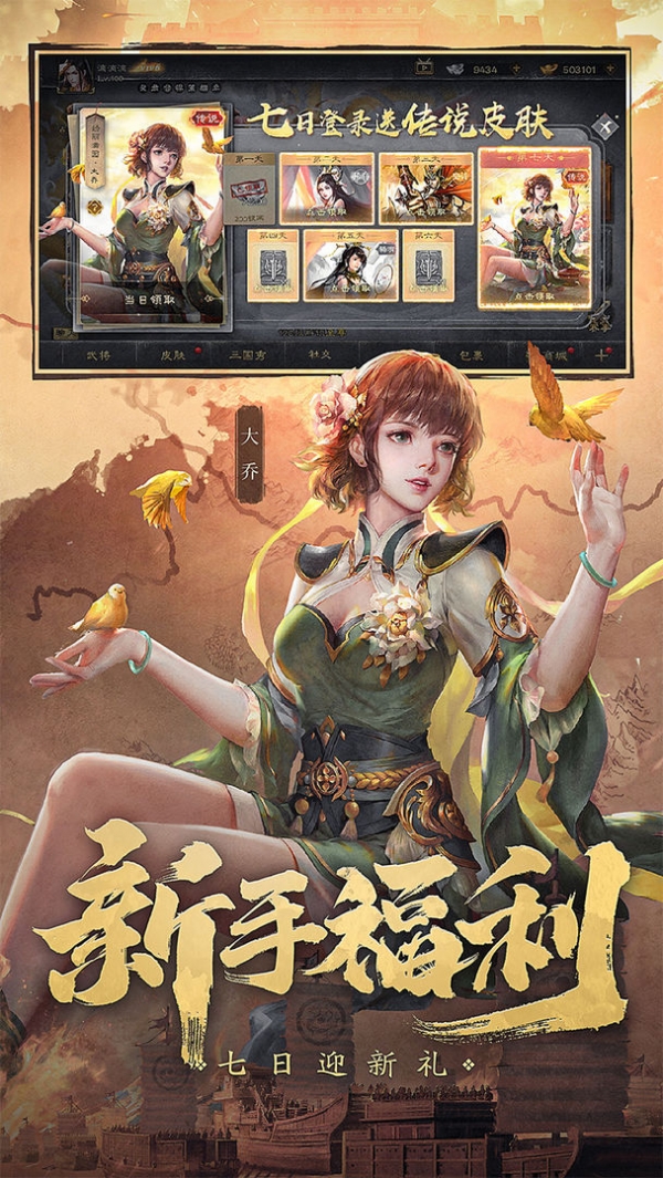 三国杀OLios版下载安装