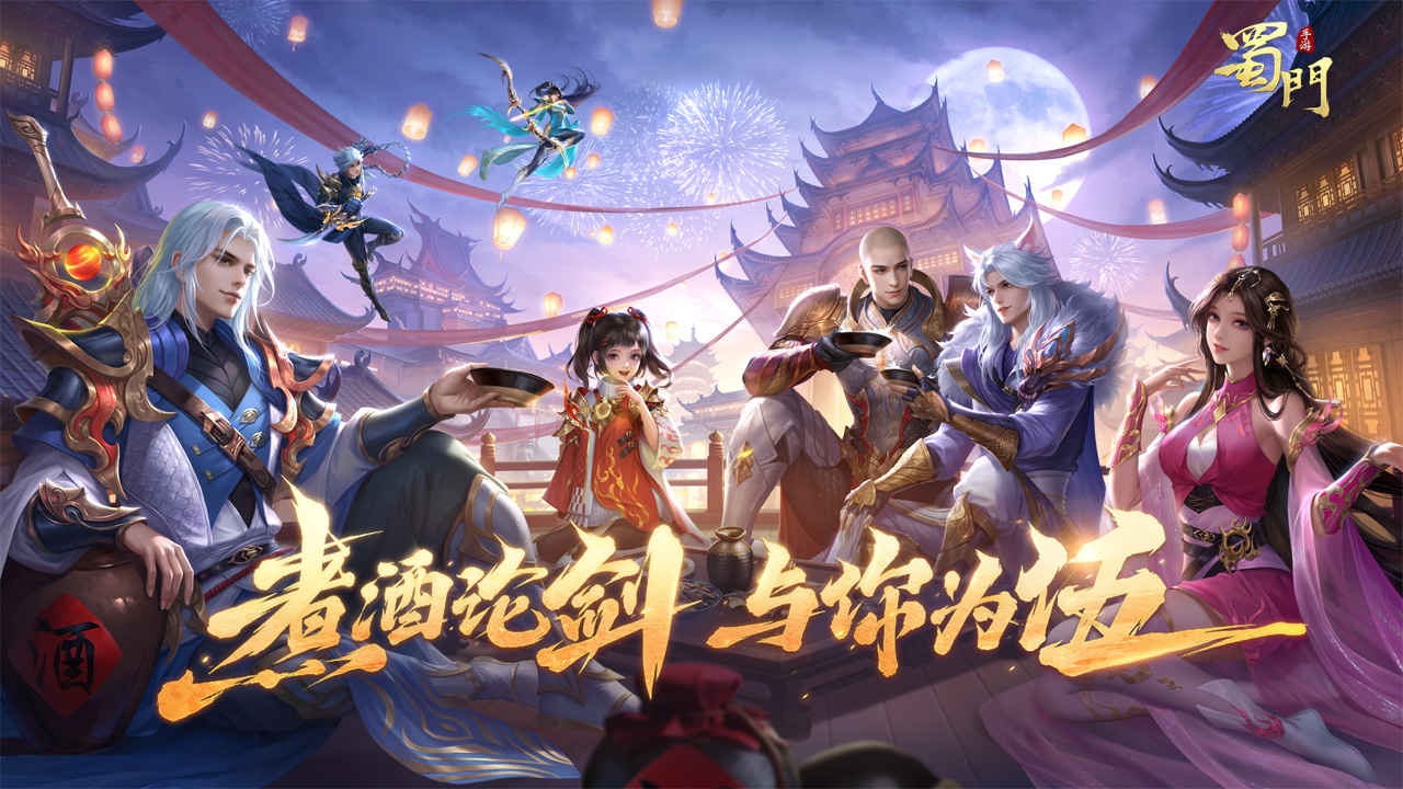 蜀门手游正版下载官方下载