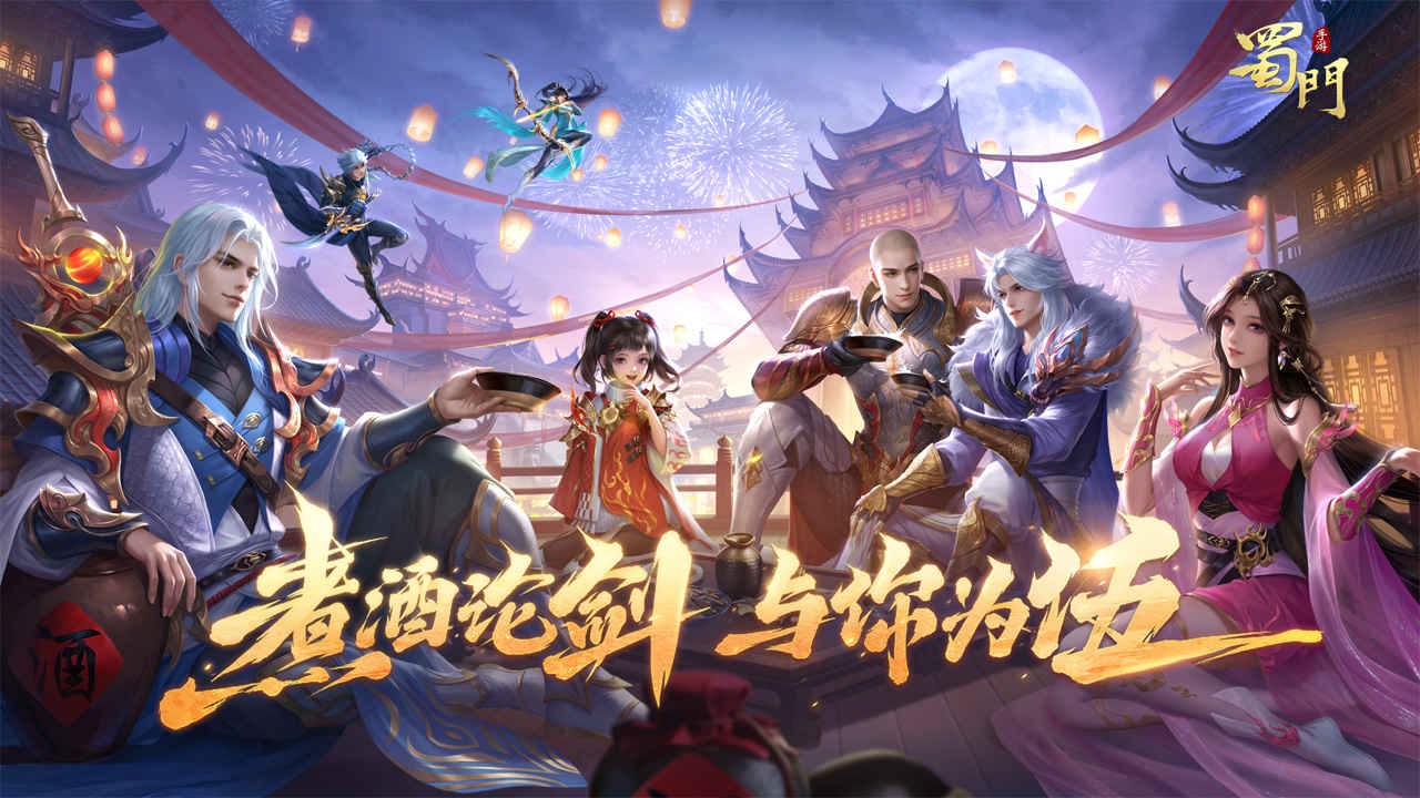 蜀门手游正版下载苹果版手机版