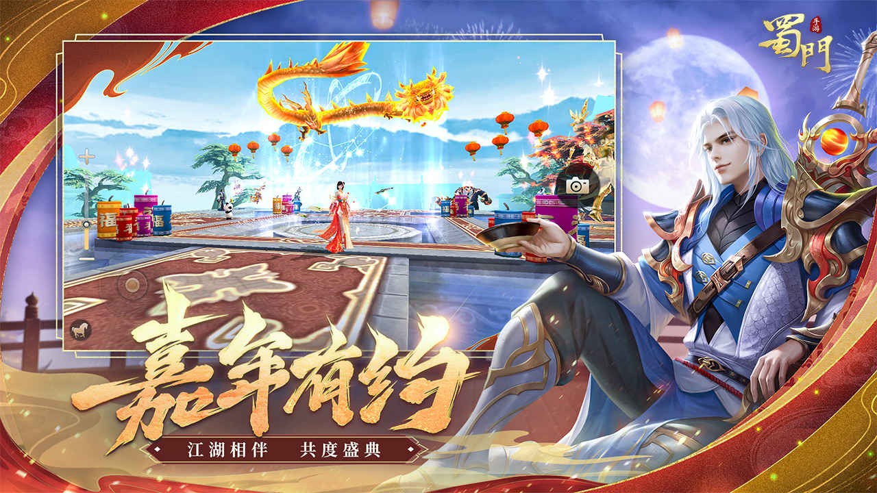 蜀门手游正版下载苹果版手机版