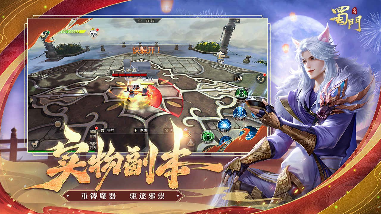 蜀门手游正版下载苹果版手机版