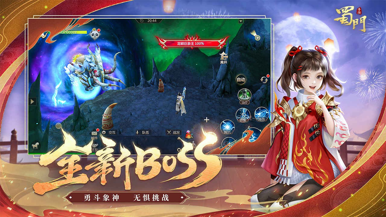 蜀门手游正版下载苹果版手机版