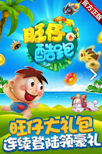 旺仔酷跑最新下载2023