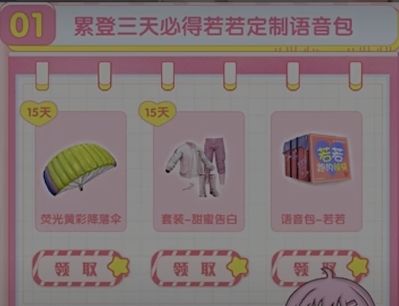 和平营地若若语音包怎么获得