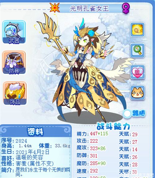 洛克王国光明孔雀女王怎么打